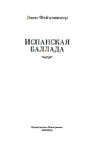 Spanish Ballad